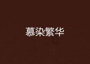 矿用阻燃输送带,将火灾事故扼杀在摇篮中!