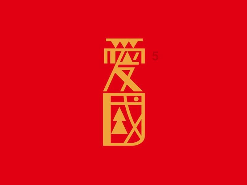 救援小巨鳄